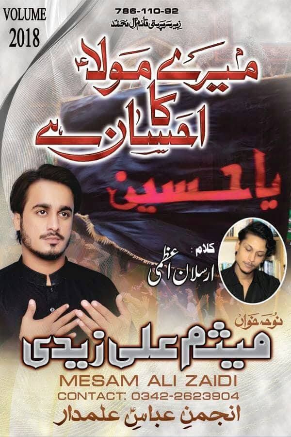 Mere Mola Ka Ehsan Mere Mola Ka Ehsan